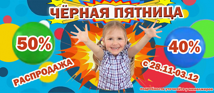 Черная пятница 2025